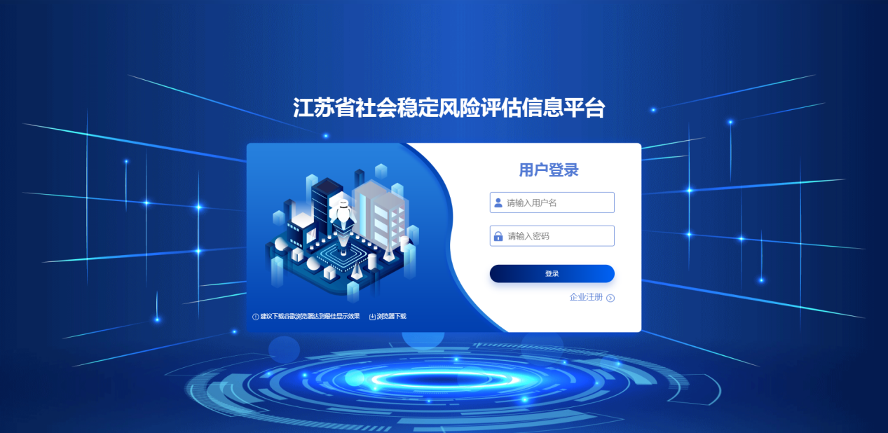 江蘇省社會(huì)穩(wěn)定風(fēng)險(xiǎn)評(píng)估信息系統(tǒng)