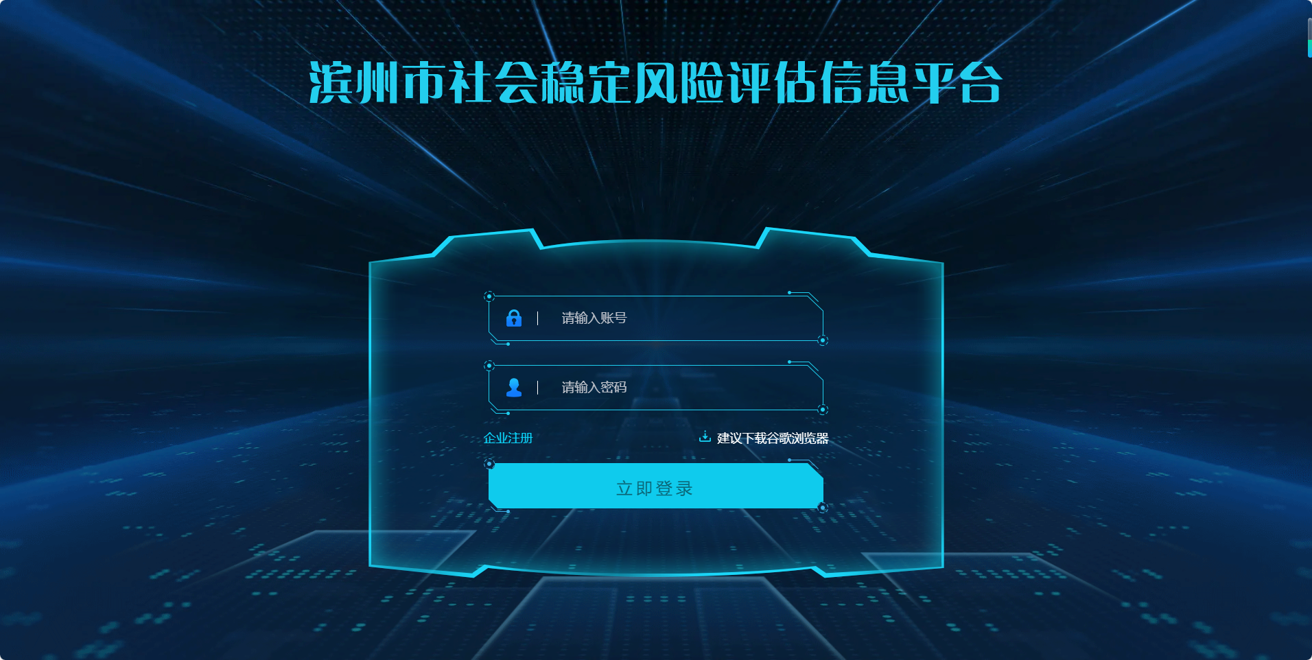 濱州市社會穩(wěn)定風險評估信息平臺